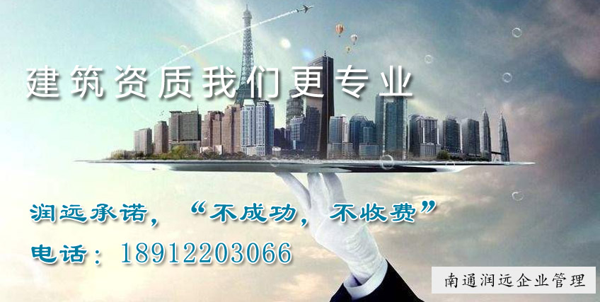 江蘇南通建筑業(yè)企業(yè)資質(zhì)動(dòng)態(tài)監(jiān)管工作有關(guān)事項(xiàng)說明