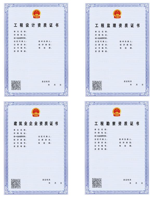 江蘇建筑企業(yè)資質(zhì)電子證書
