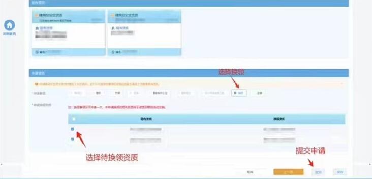 選擇需要換領(lǐng)的資質(zhì)
