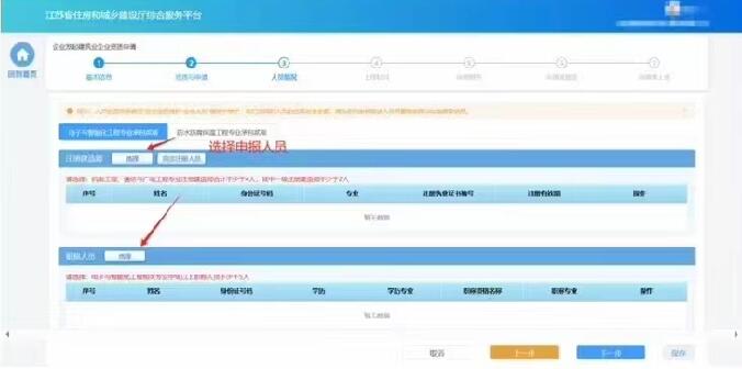 進(jìn)入“人員情況”環(huán)節(jié)頁面
