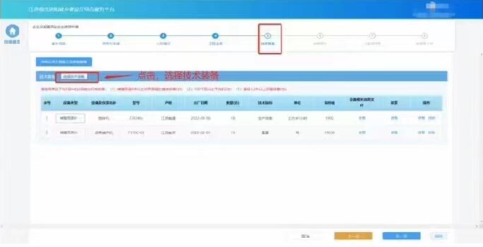 進(jìn)入“技術(shù)裝備”環(huán)節(jié)