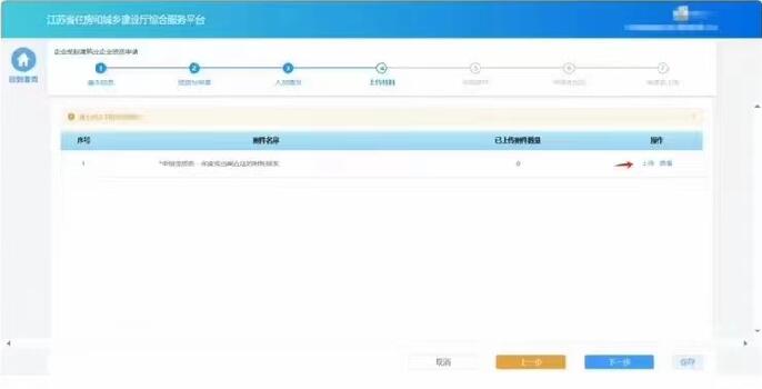 上傳材料環(huán)節(jié)