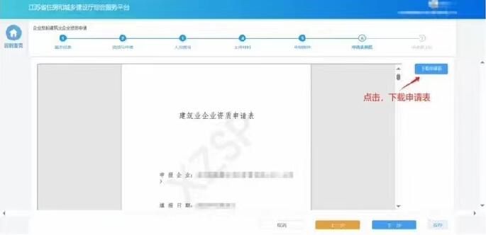 下載資質(zhì)延續(xù)申請(qǐng)表